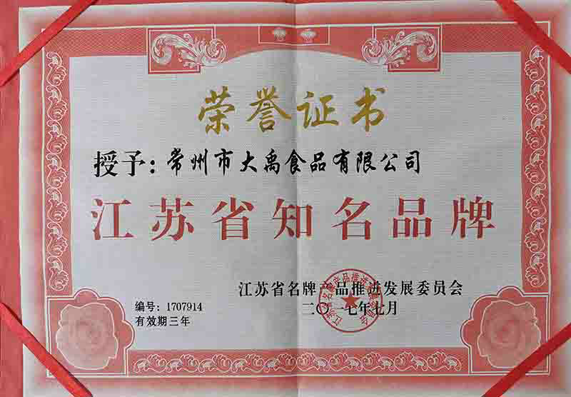 江苏知名品牌单位